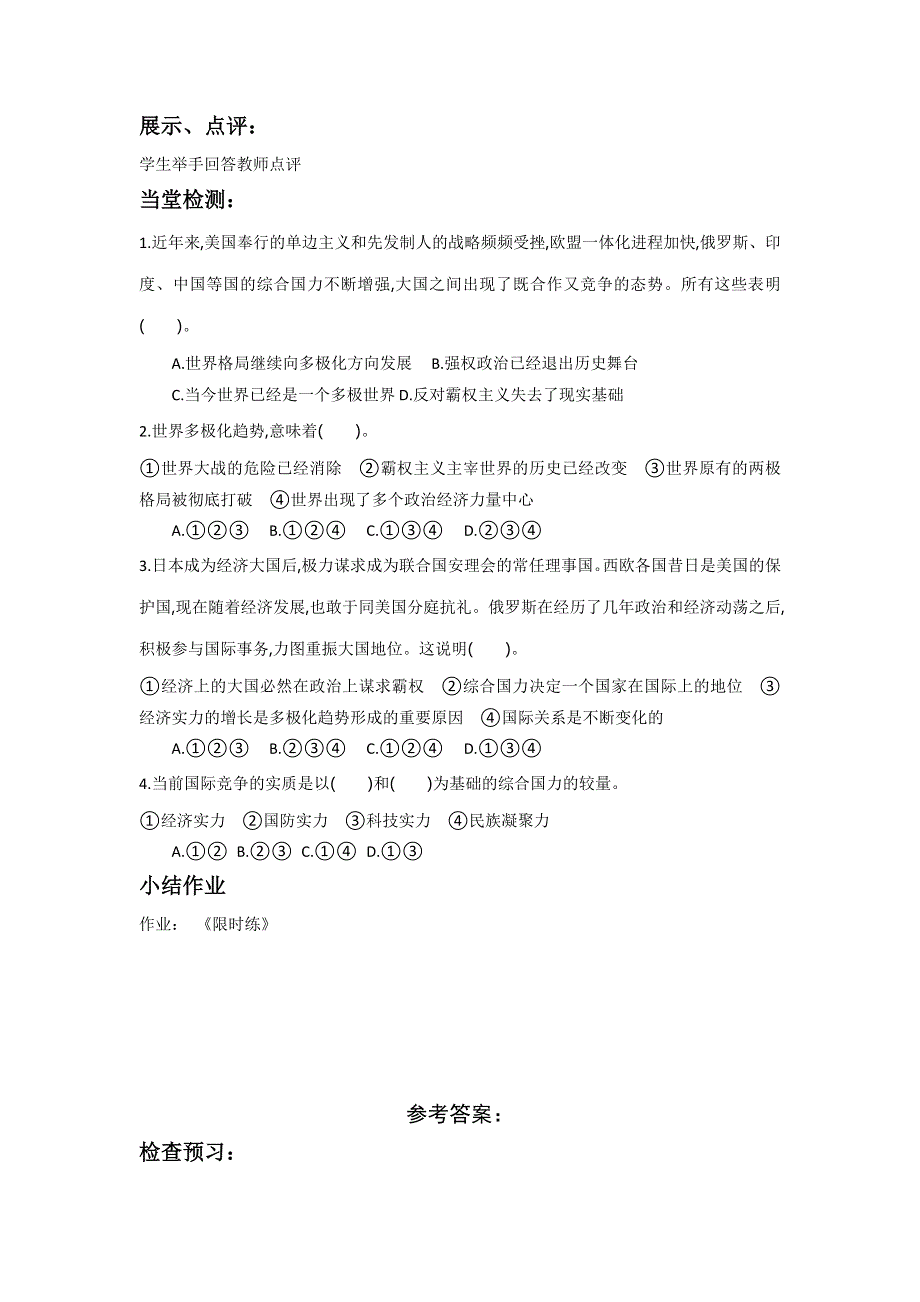 广东省潮安区凤塘中学人教版高一政治必修二：4.9.2世界多极化 深入发展 导学案 .doc_第3页