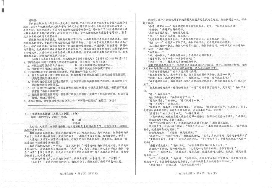 安徽省黄山市2019-2020学年高二上学期期末质量检测语文试题 PDF版含答案.pdf_第2页