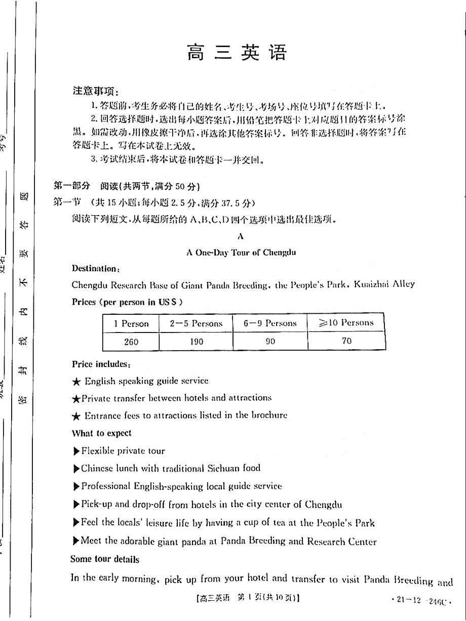 江西省赣州市潭口中学2021届高三上学期2月月考英语试卷 扫描版含答案.pdf_第1页