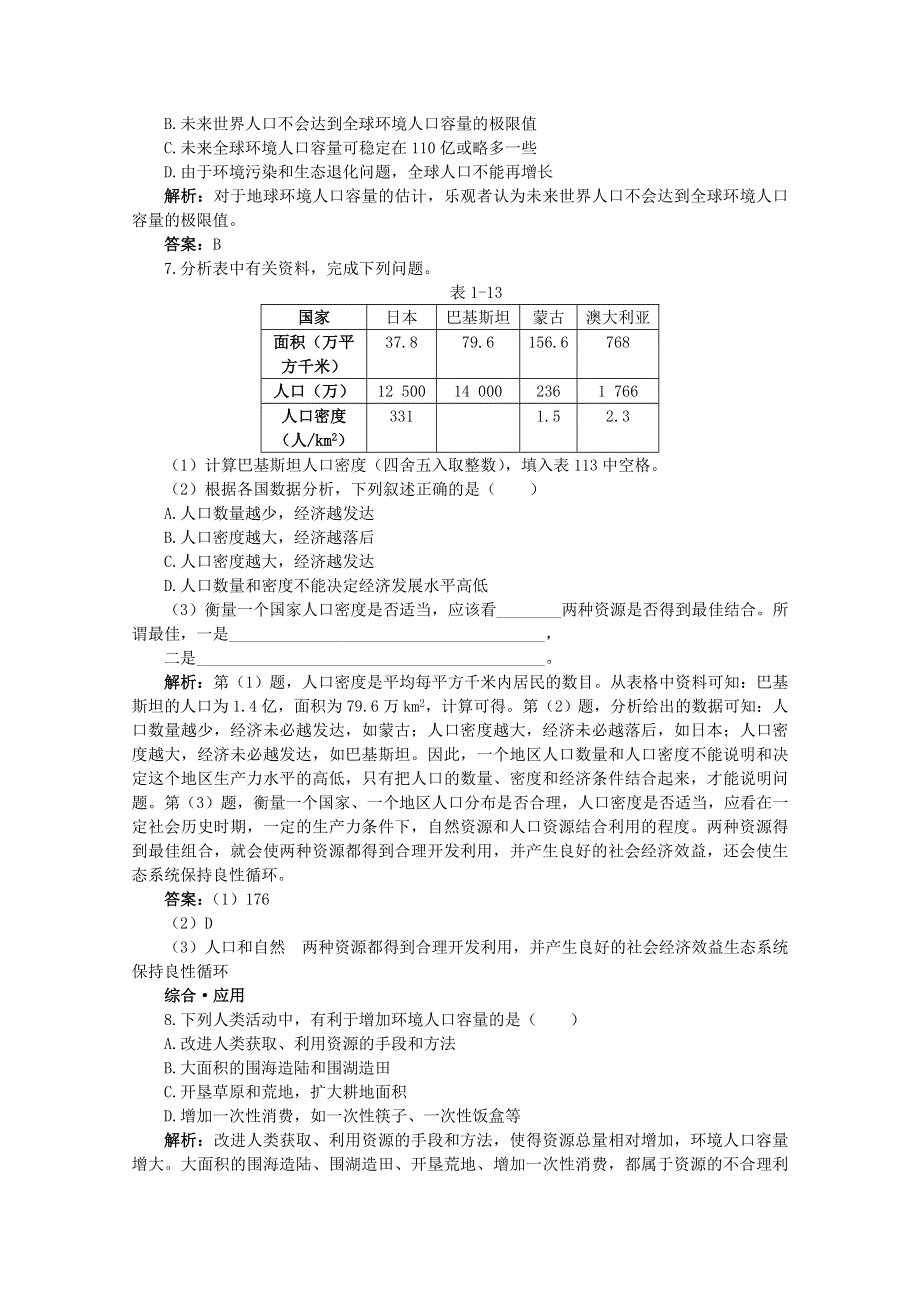 地理人教版必修2达标训练：第一章第三节 人口的合理容量 WORD版含解析.doc_第2页