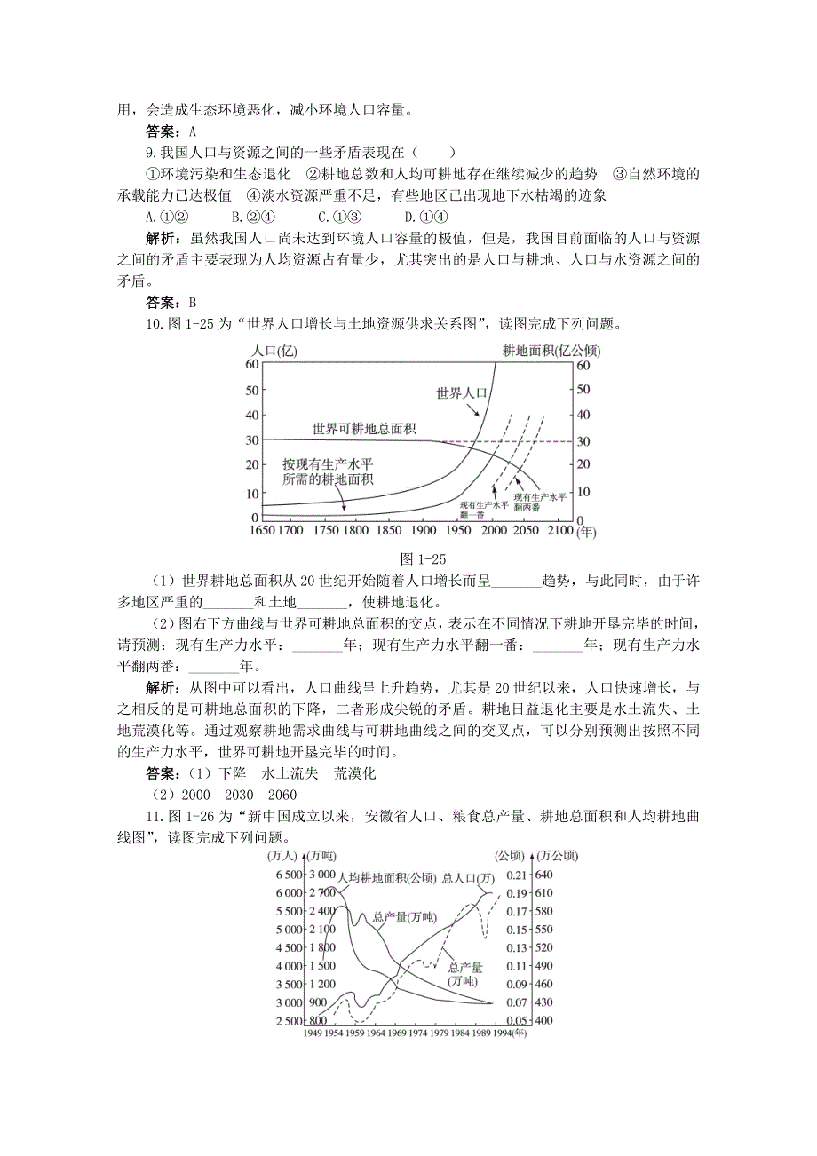 地理人教版必修2达标训练：第一章第三节 人口的合理容量 WORD版含解析.doc_第3页