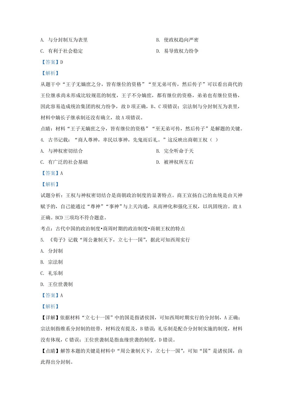 河北省保定市唐县第一中学2020-2021学年高一历史10月月考试题（含解析）.doc_第2页