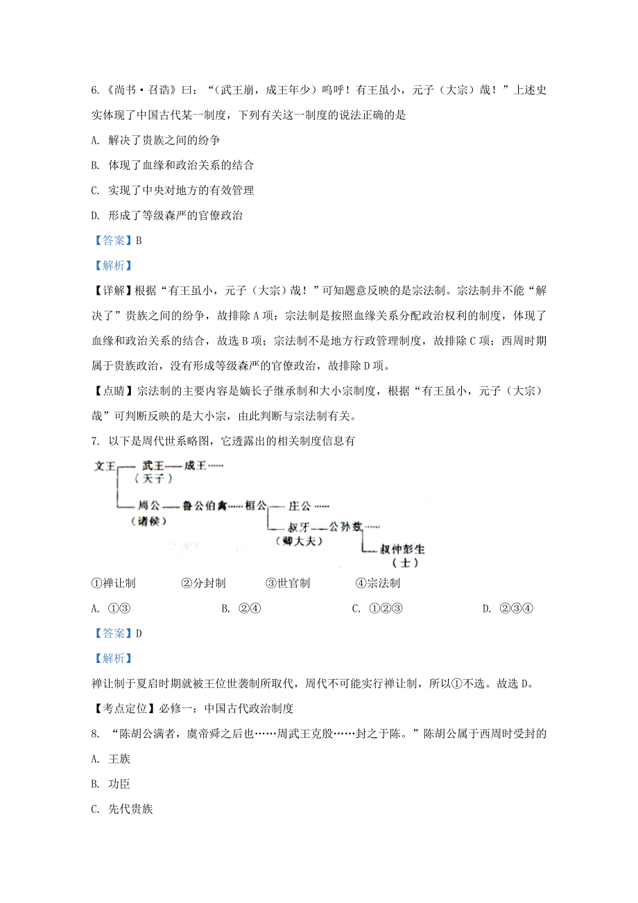 河北省保定市唐县第一中学2020-2021学年高一历史10月月考试题（含解析）.doc_第3页