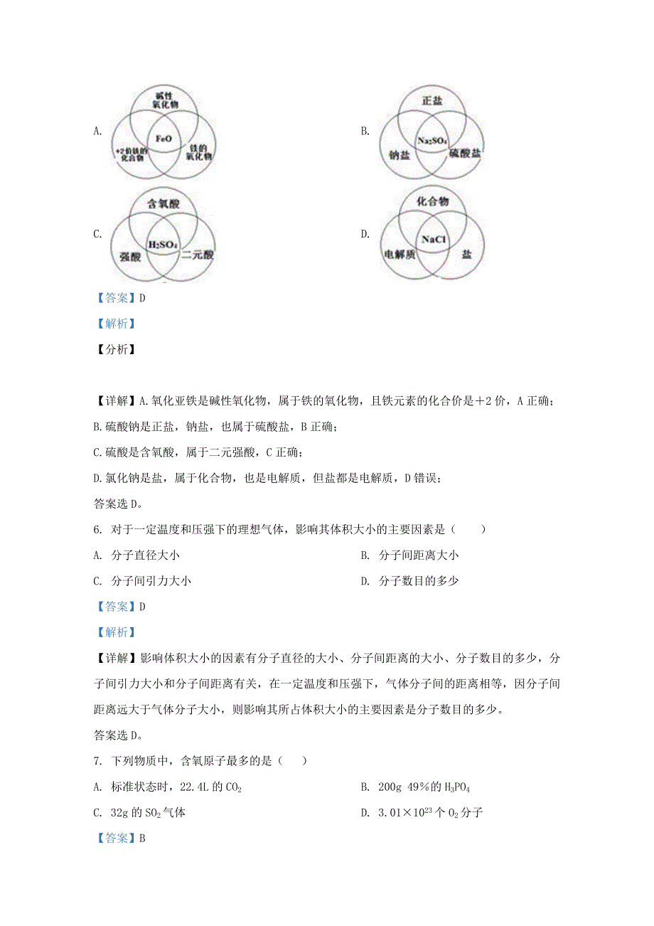 河北省保定市唐县第一中学2020-2021学年高一化学上学期10月月考试题（含解析）.doc_第3页