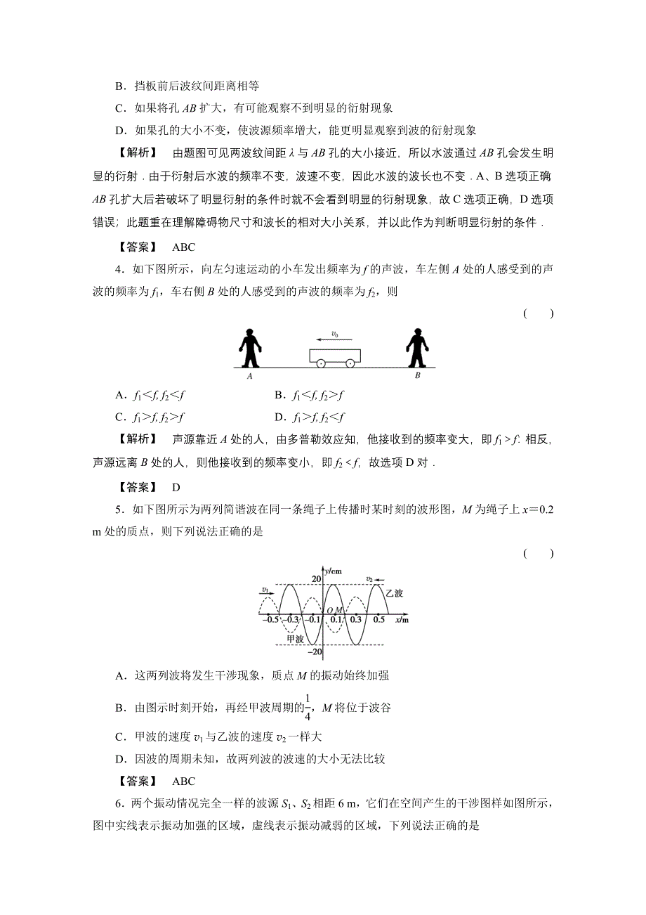 2012高三物理一轮复习课时练习：7.3波的特有现象　声波　超声波.doc_第2页