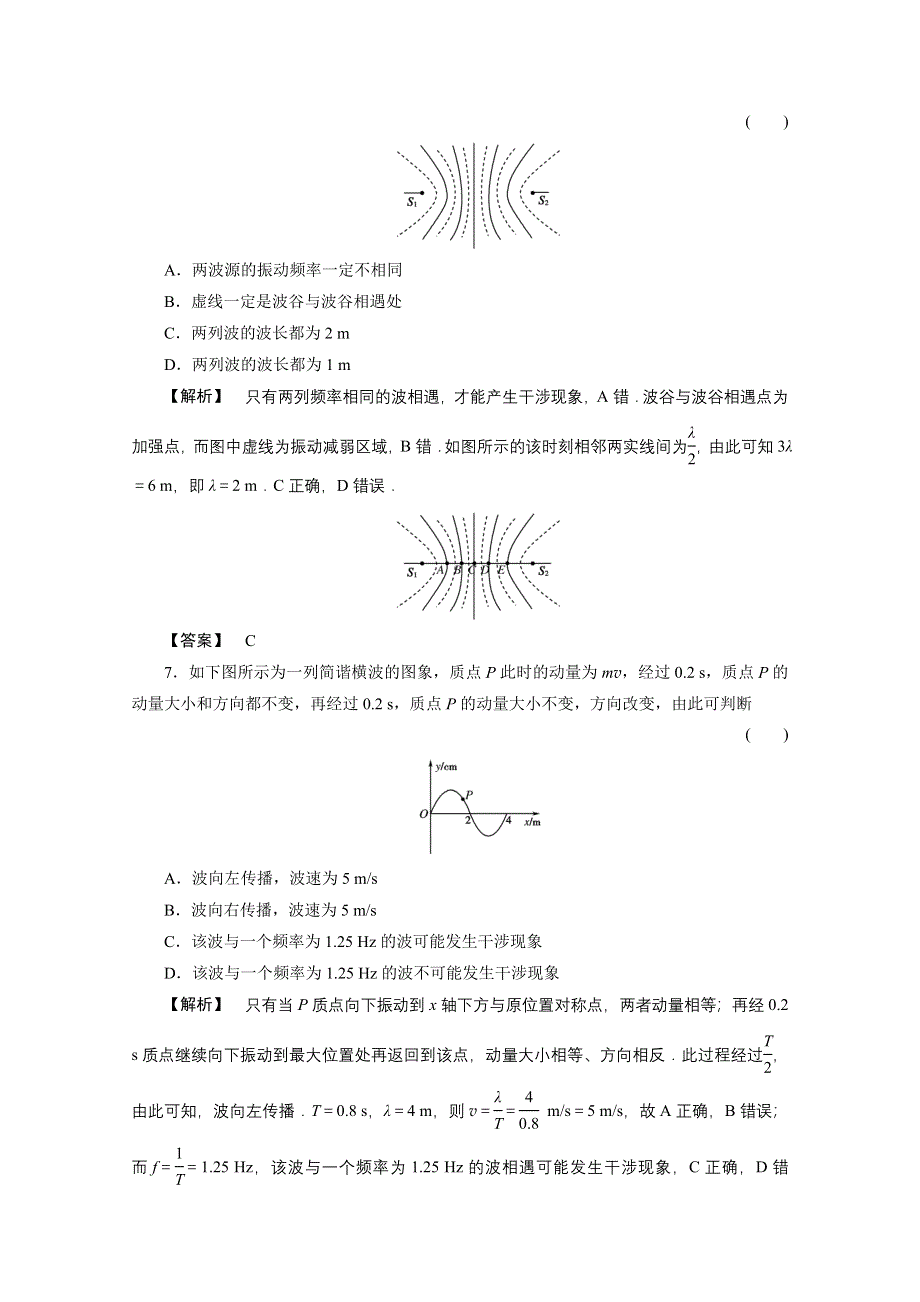 2012高三物理一轮复习课时练习：7.3波的特有现象　声波　超声波.doc_第3页