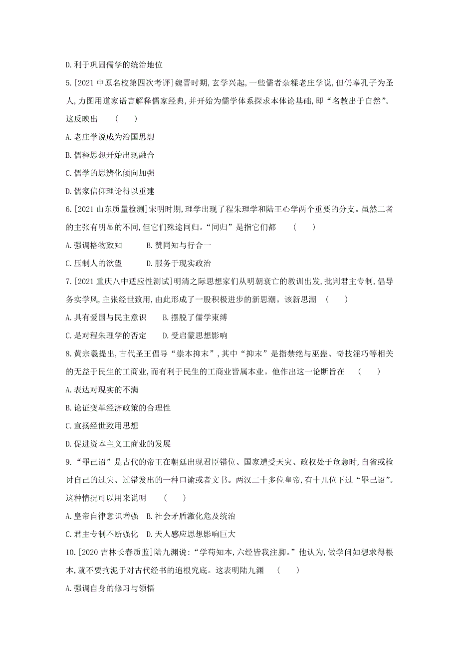 2022高三历史（全国版）复习一轮试题：第十七单元 中国传统文化主流思想的演变 2 WORD版含解析.doc_第2页