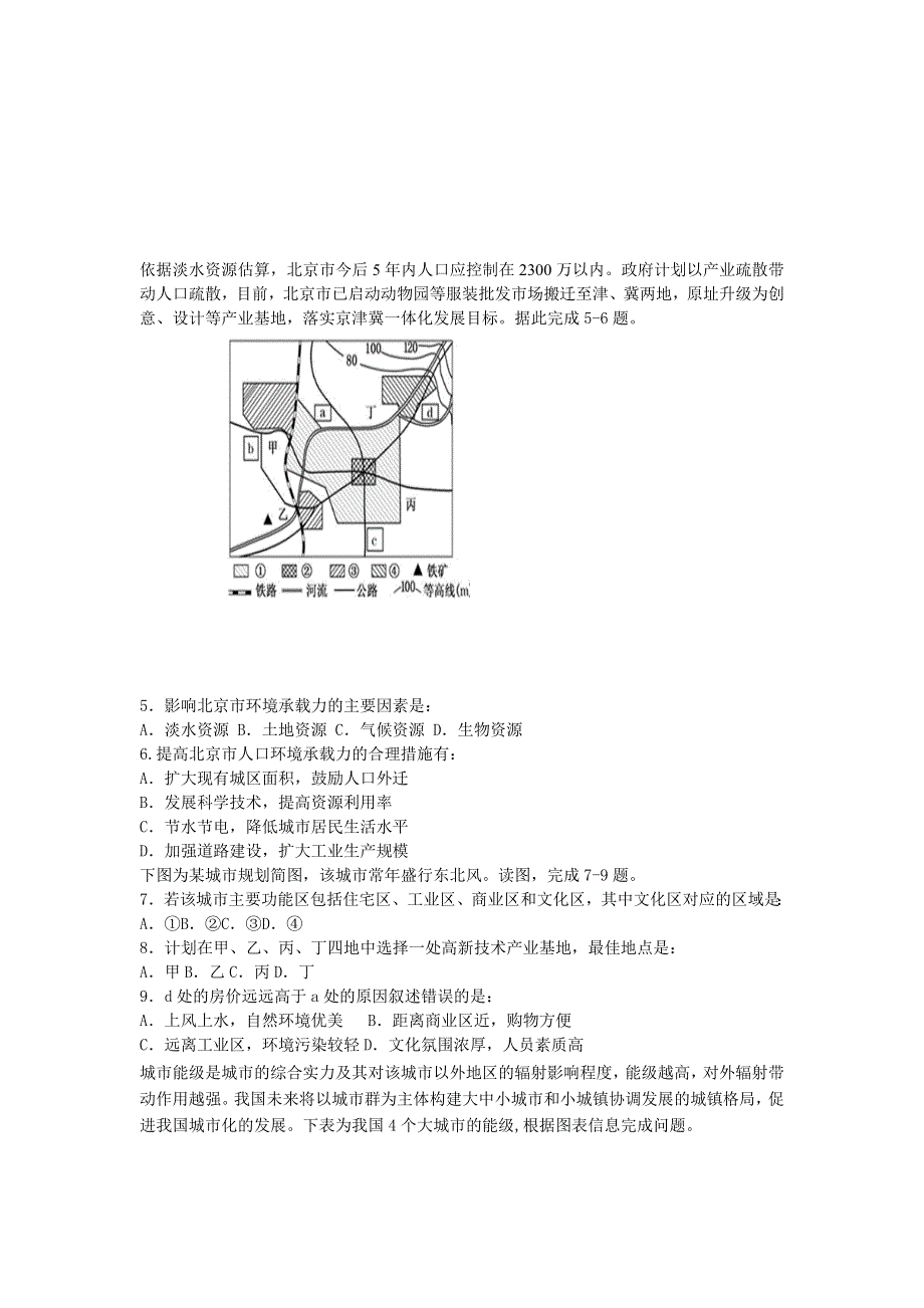 吉林省白城市白城市第一中学2019-2020学年高一下学期期末考试地理试卷 WORD版含答案.doc_第2页