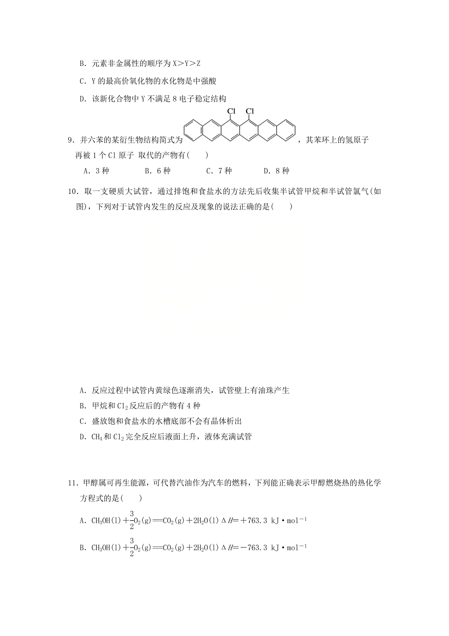 吉林省白城市白城市第一中学2019-2020学年高一化学下学期期末考试试题.doc_第2页