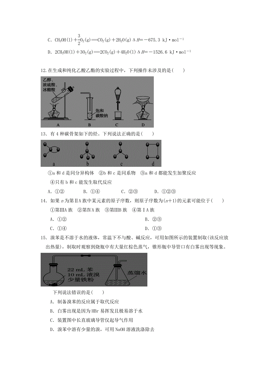 吉林省白城市白城市第一中学2019-2020学年高一化学下学期期末考试试题.doc_第3页