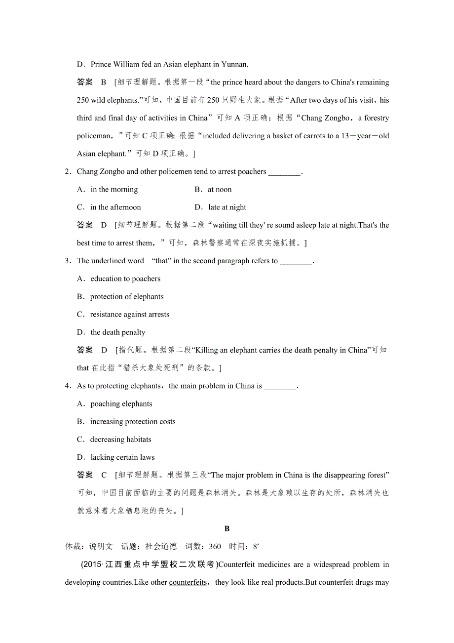 2016高考英语（全国通用）二轮专题复习练习：冲刺第7练 WORD版含答案.doc_第2页