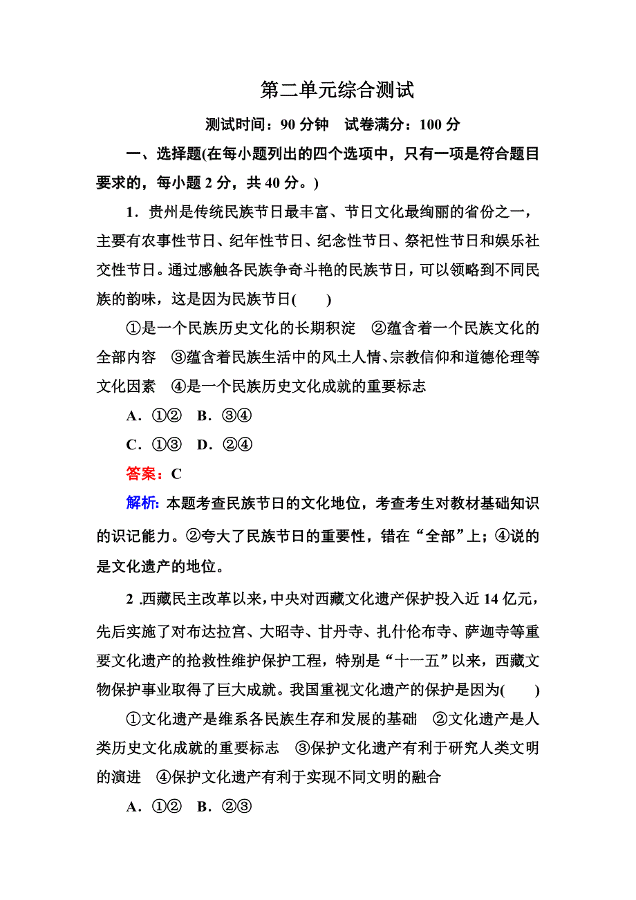 2014届高考政治（新课标通用版）一轮复习高效作业 知能提升：模块3第2单元综合测试（WORD有详解）.doc_第1页