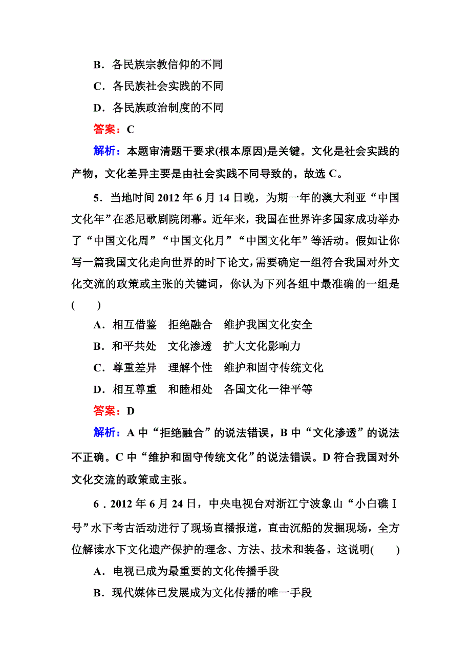 2014届高考政治（新课标通用版）一轮复习高效作业 知能提升：模块3第2单元综合测试（WORD有详解）.doc_第3页