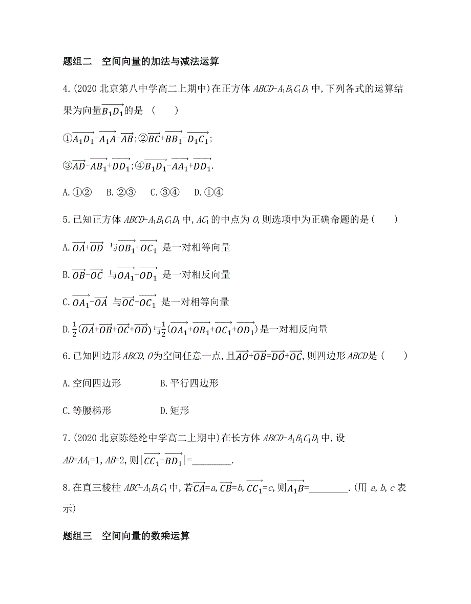 新教材2022版数学人教A版选择性必修第一册提升训练：1-1-1　空间向量及其线性运算 WORD版含解析.docx_第3页