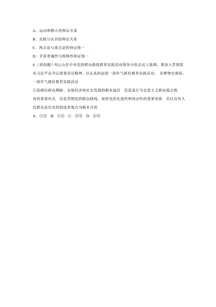 2014届高考政治热点时事精要+高端点拨+新题秀场：一鼓作气抓好教育实践活动.doc_第3页