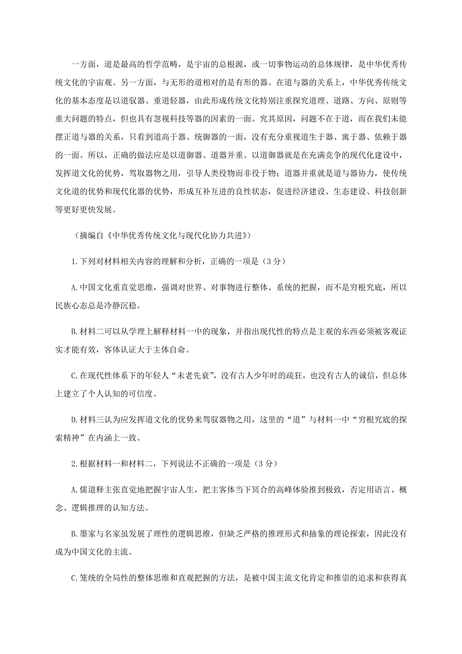 山东省聊城市茌平区第二中学2020-2021学年高二语文上学期第二次月考试题.doc_第3页