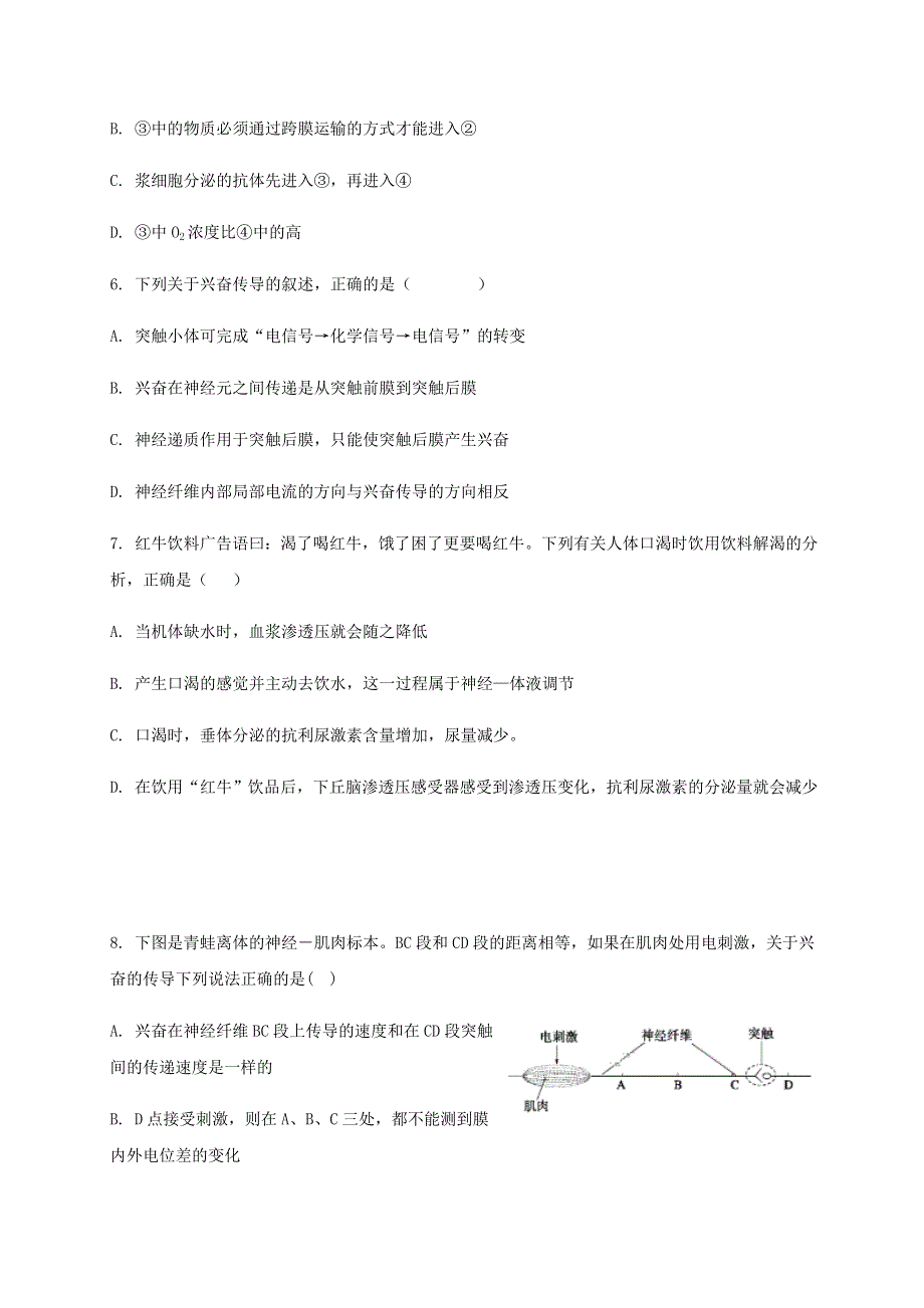 山东省聊城市茌平区第二中学2020-2021学年高二生物上学期第二次月考试题.doc_第2页