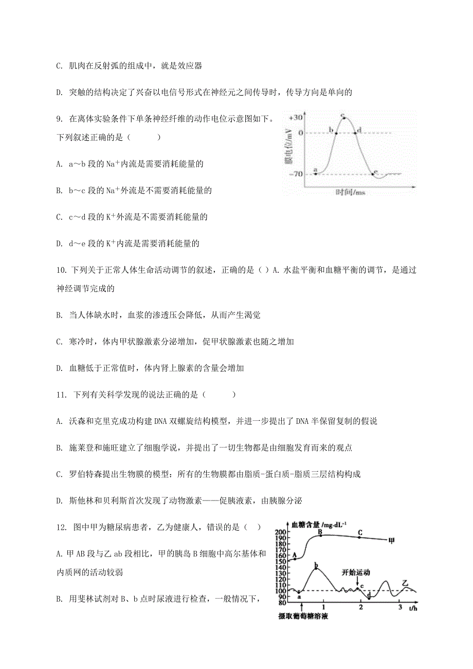 山东省聊城市茌平区第二中学2020-2021学年高二生物上学期第二次月考试题.doc_第3页