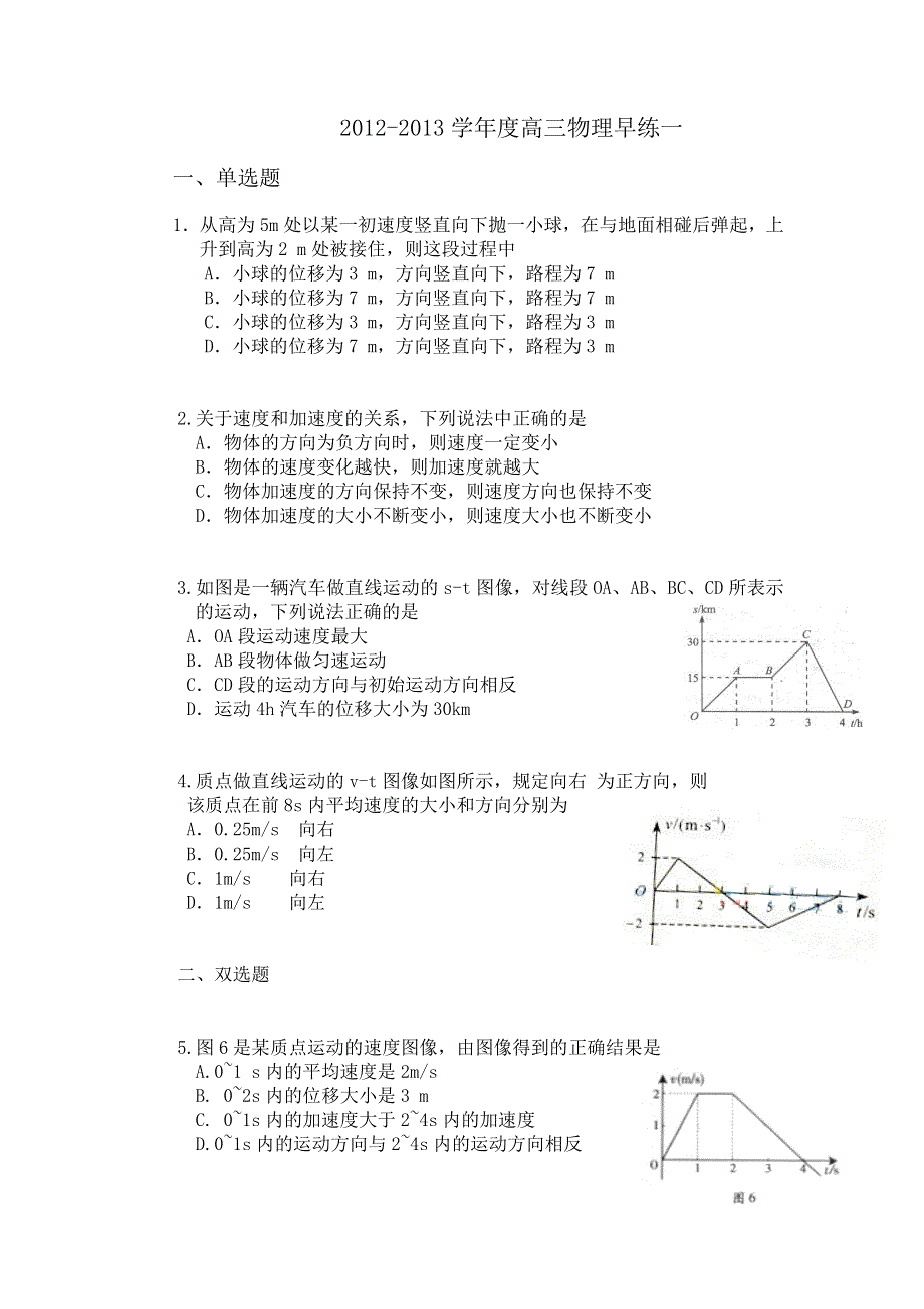 广东省潮安县龙溪中学2013届高三物理早练试题之一.doc_第1页