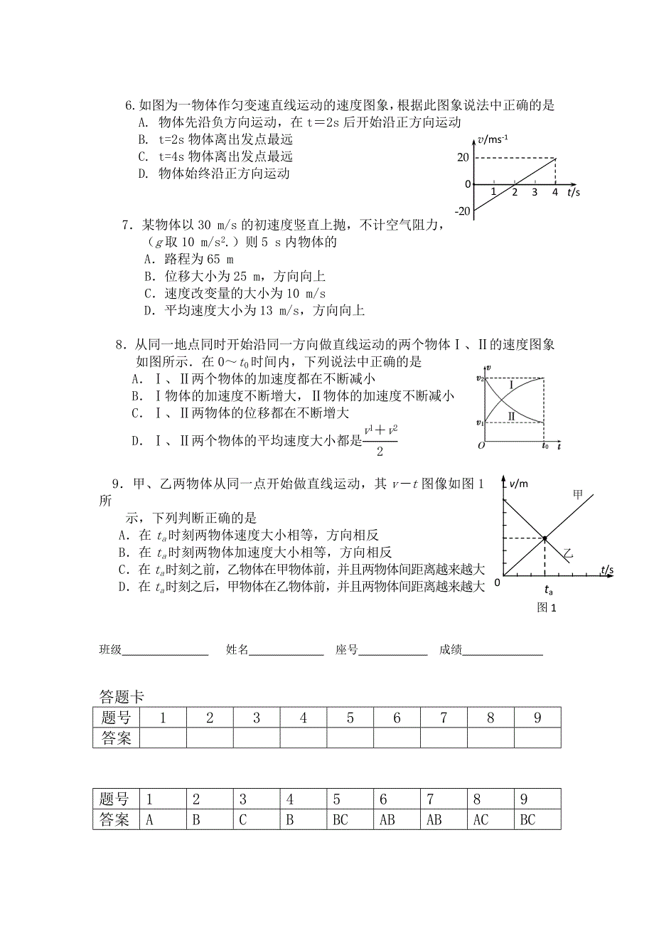 广东省潮安县龙溪中学2013届高三物理早练试题之一.doc_第2页