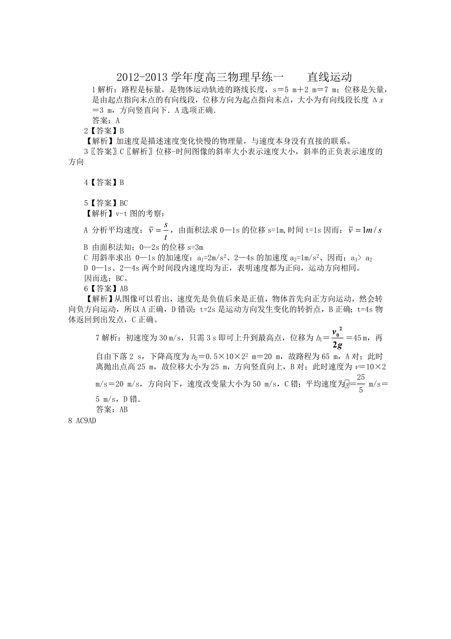 广东省潮安县龙溪中学2013届高三物理早练试题之一.doc_第3页