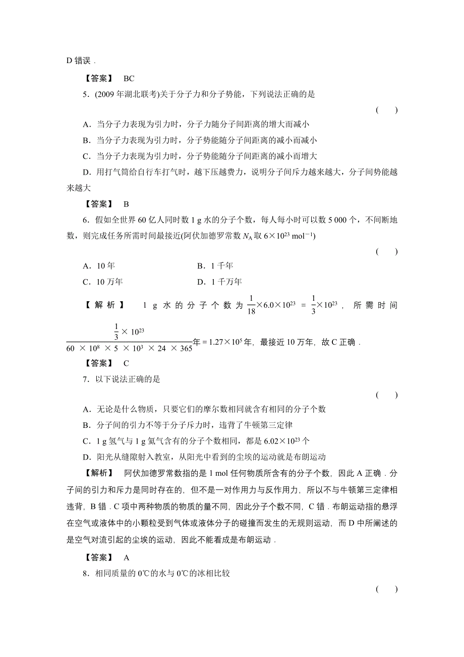 2012高三物理一轮复习课时练习：8.doc_第2页