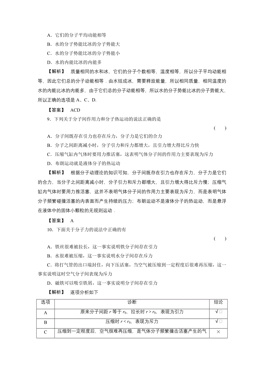 2012高三物理一轮复习课时练习：8.doc_第3页