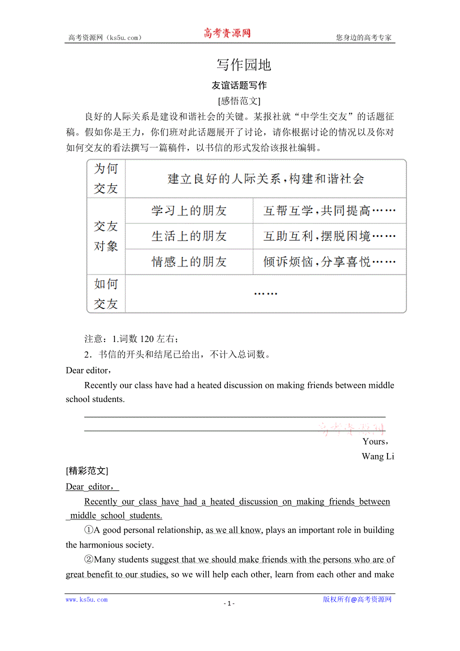 2019-2020学年外研版英语选修六培优教程练习：MODULE 3 INTERPERSONAL RELATIONSHIPS 写作园地 WORD版含答案.doc_第1页