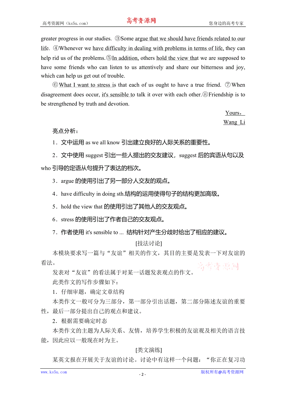 2019-2020学年外研版英语选修六培优教程练习：MODULE 3 INTERPERSONAL RELATIONSHIPS 写作园地 WORD版含答案.doc_第2页