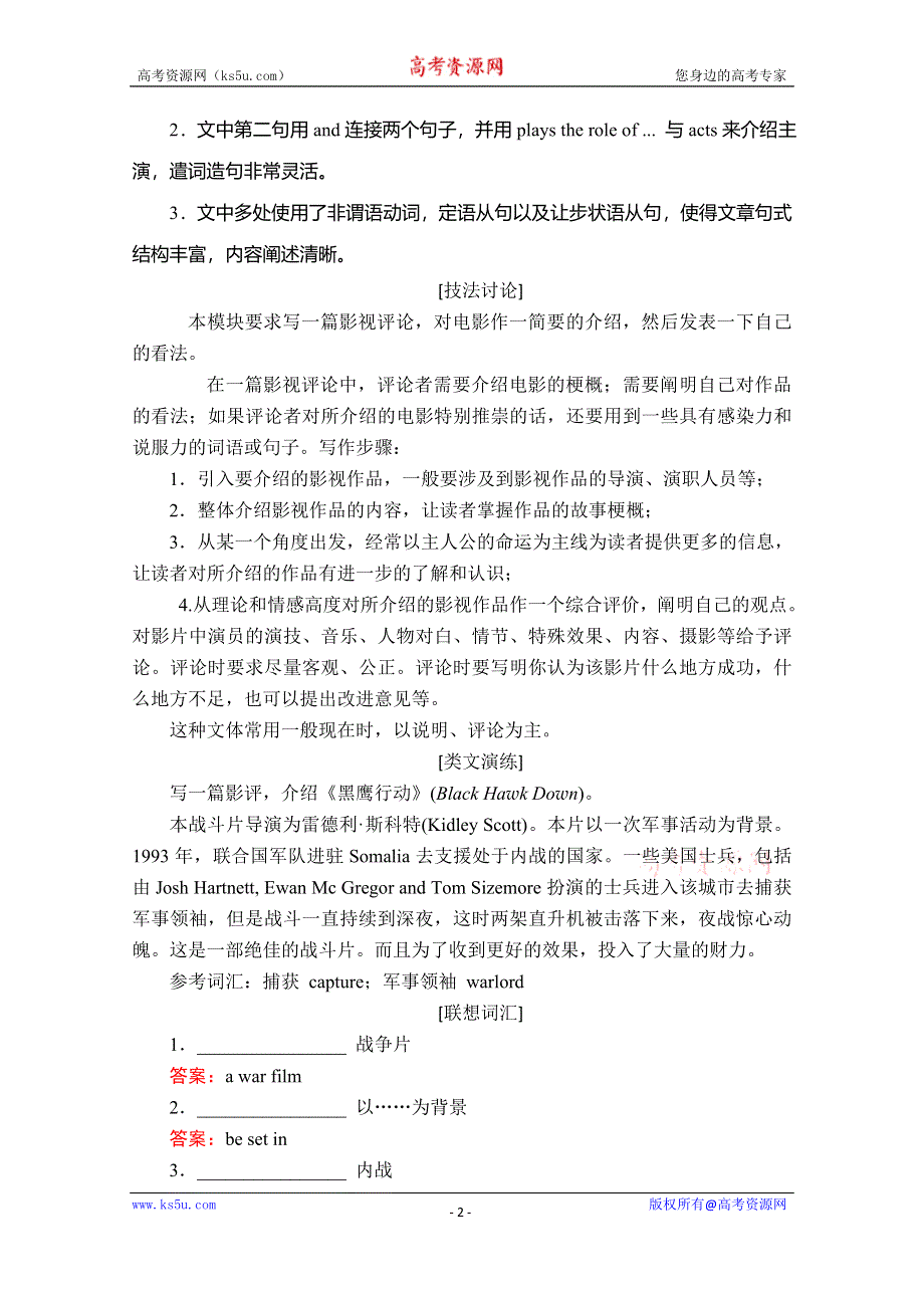 2019-2020学年外研版英语选修六培优教程练习：MODULE 6 WAR AND PEACE 写作园地 WORD版含答案.doc_第2页