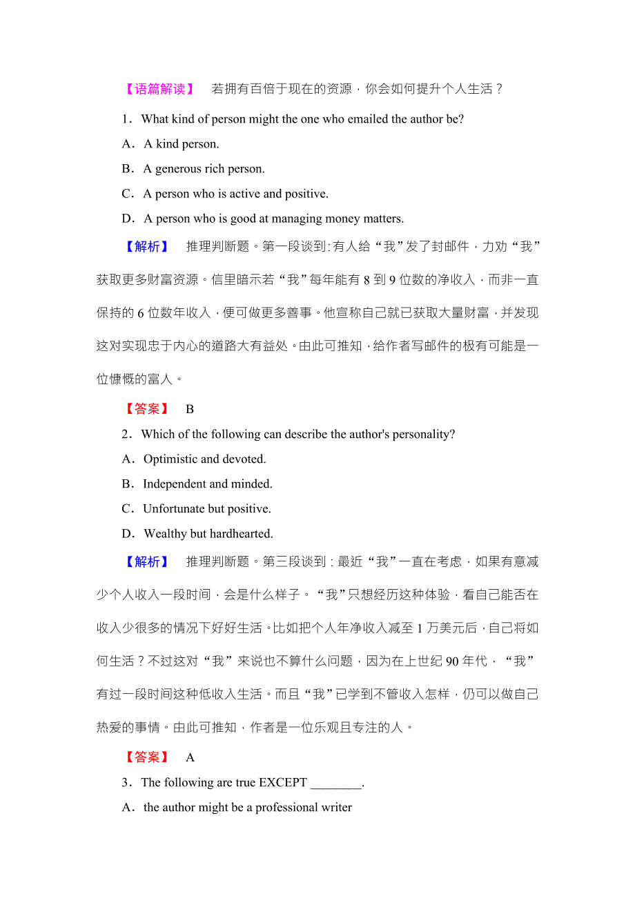 《非常考案》2017版高考英语一轮总复习（人教版新课标）分层限时跟踪练-必修2-UNIT 3 WORD版含答案.doc_第3页