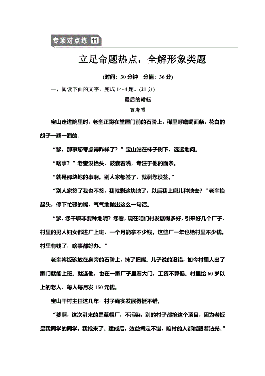 2020-2021学年新高考语文（人教版）一轮复习专项对点练 11 立足命题热点全解形象类题 WORD版含解析.doc_第1页