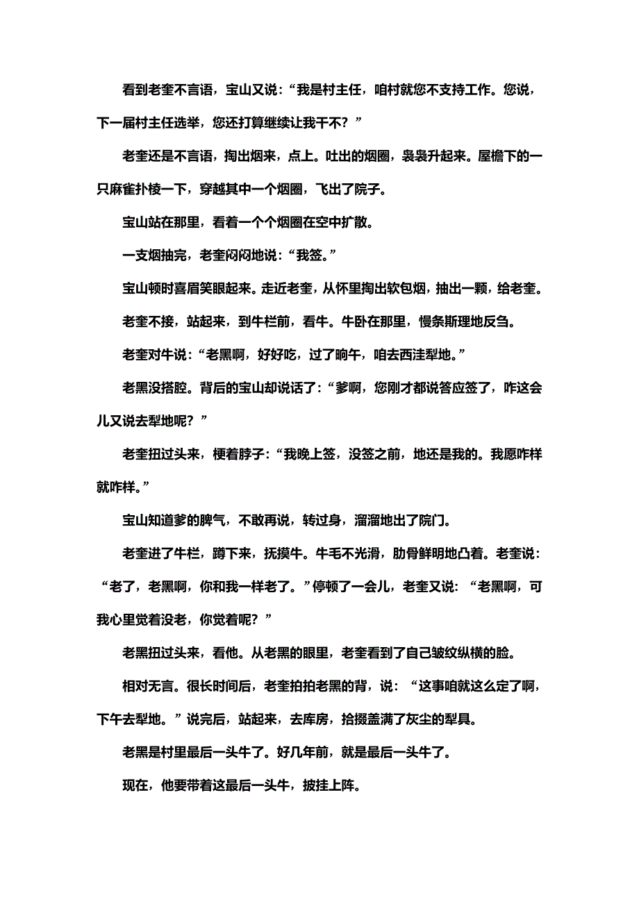 2020-2021学年新高考语文（人教版）一轮复习专项对点练 11 立足命题热点全解形象类题 WORD版含解析.doc_第2页