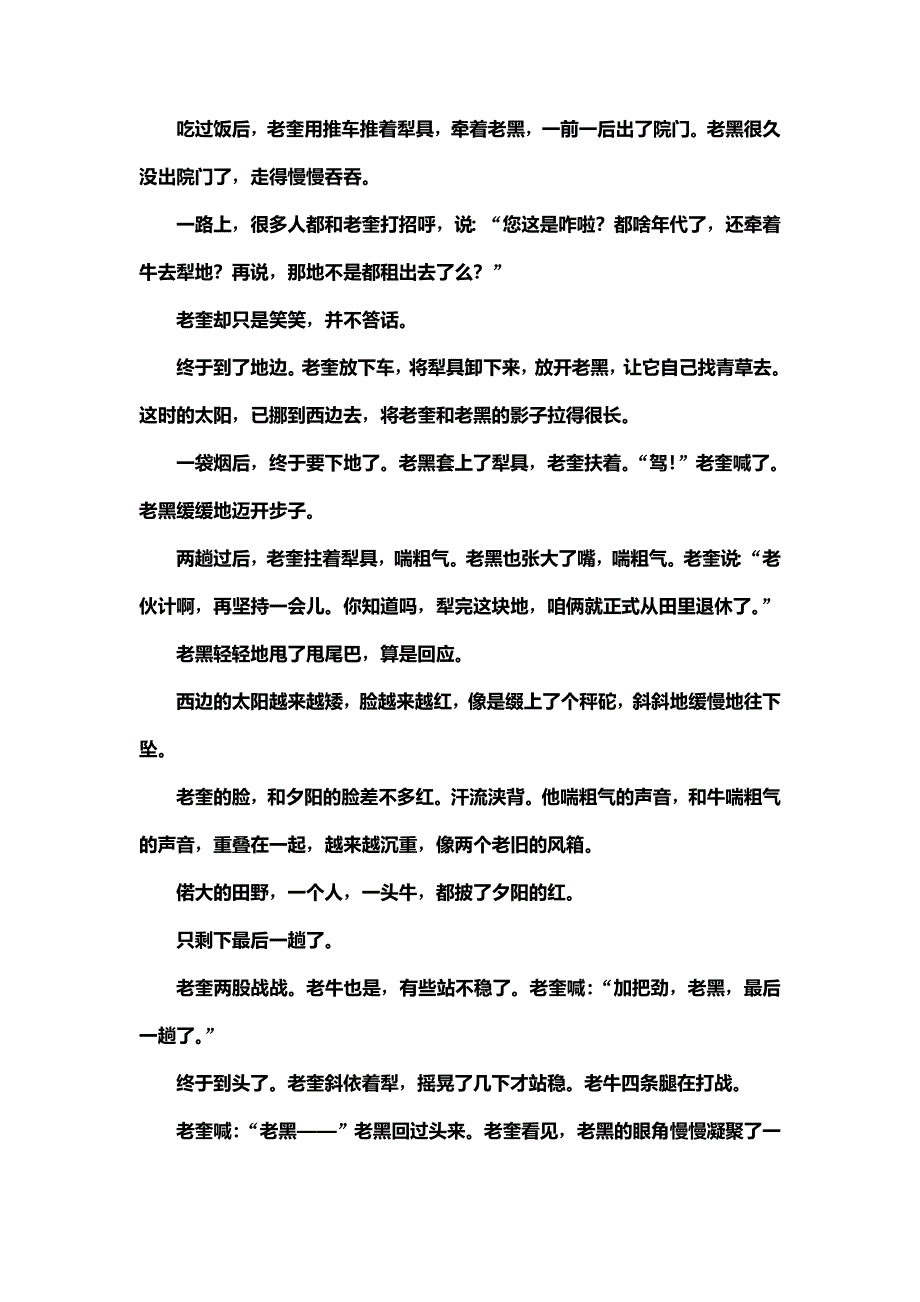 2020-2021学年新高考语文（人教版）一轮复习专项对点练 11 立足命题热点全解形象类题 WORD版含解析.doc_第3页