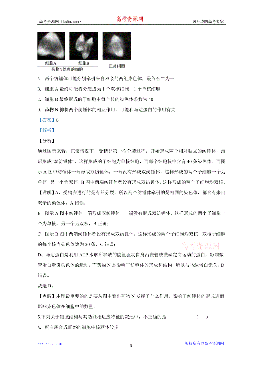 《解析》北京海淀区2020届高三下学期期中考试练习（模拟二）生物试题 WORD版含解析.doc_第3页