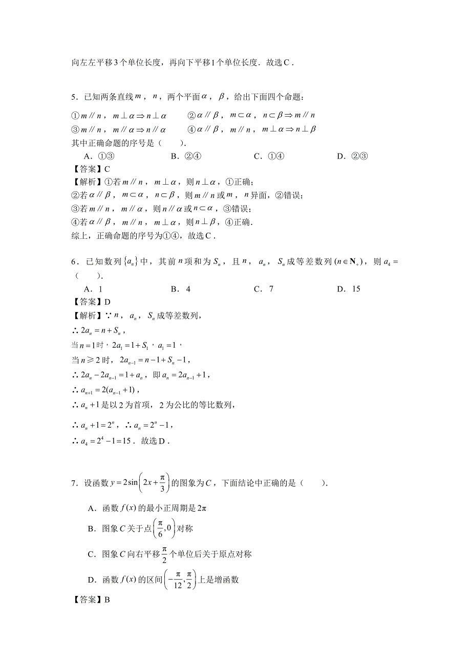 《解析》北京西城35中2017届高三上学期12月月考数学（理）试题 WORD版含解析.doc_第2页