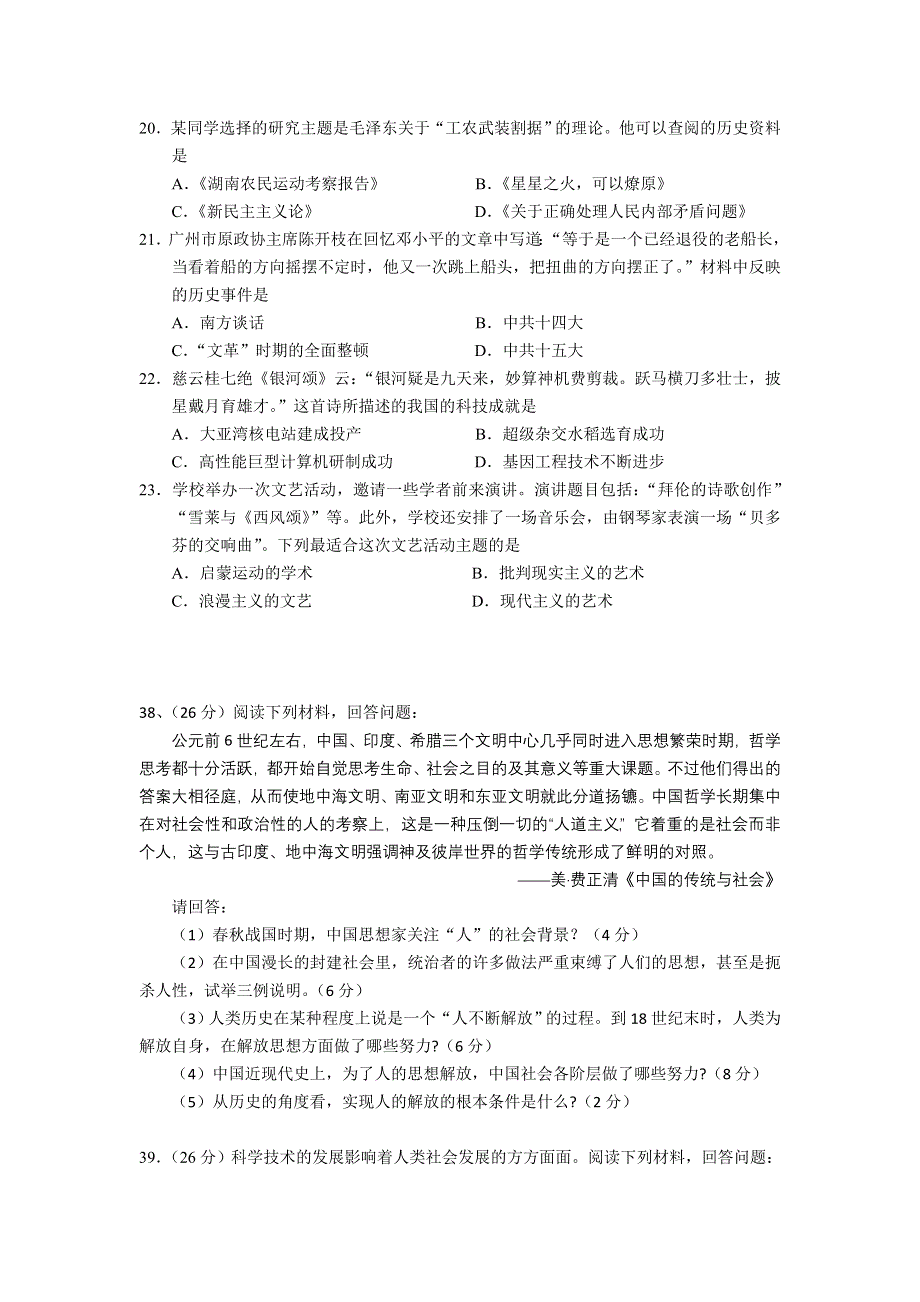 广东省潮州市2012-2013学年高二上学期期末教学质量检测历史试题 WORD版含答案.doc_第2页