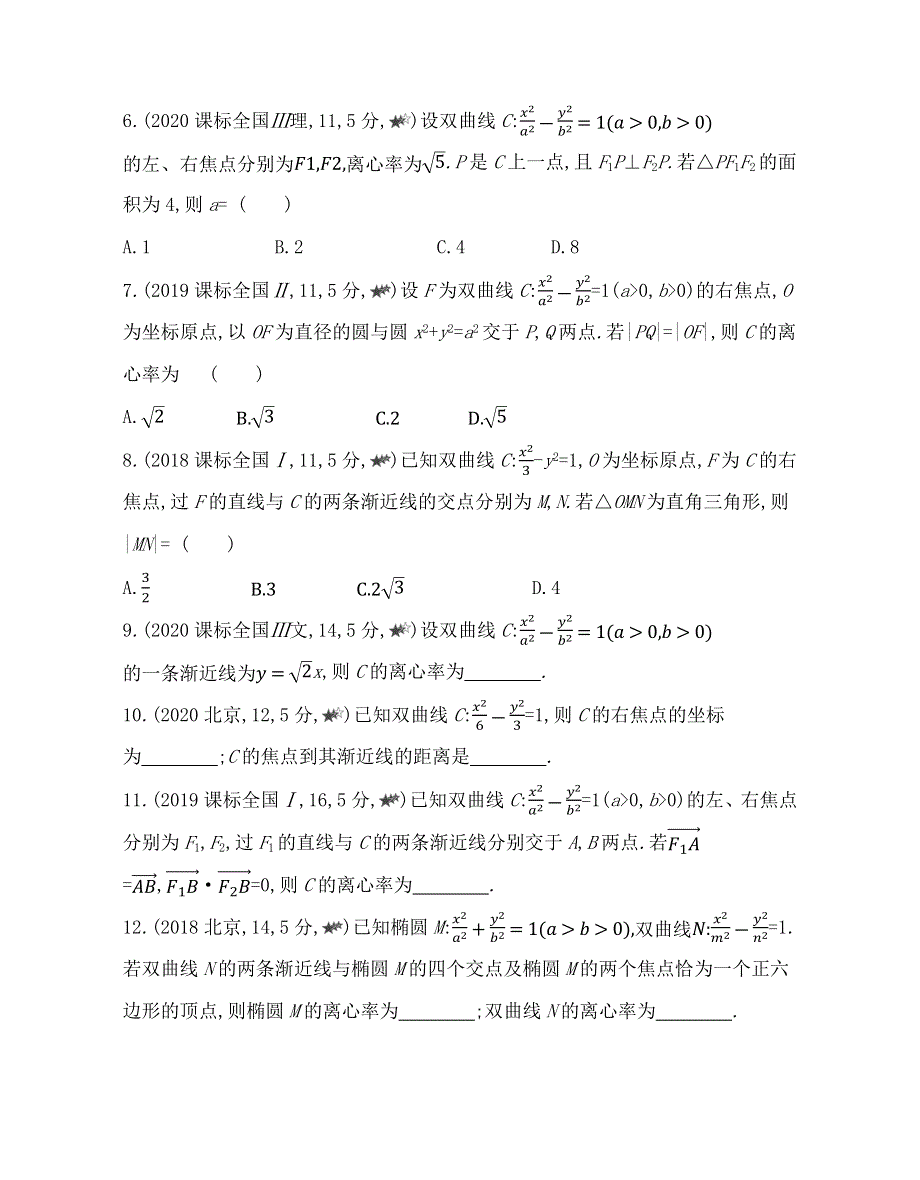 新教材2022版数学人教A版选择性必修第一册提升训练：3-2 双曲线 综合拔高练 WORD版含解析.docx_第2页