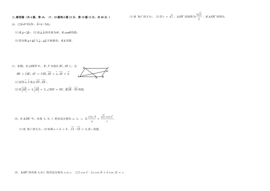 天津市第三中学2020-2021学年高一数学下学期期中试题.doc_第2页