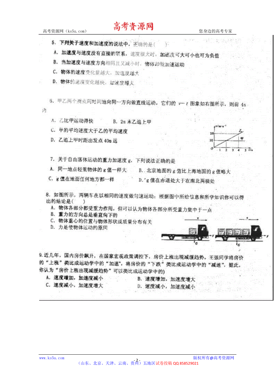 山东省聊城市莘县一中2012-2013学年高一上学期第三次模块测试物理试题扫描版含答案.doc_第2页