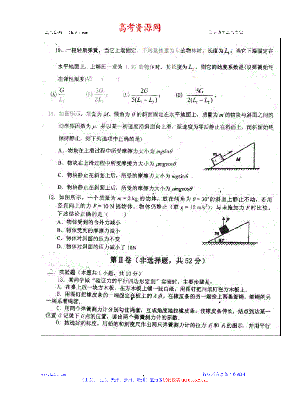 山东省聊城市莘县一中2012-2013学年高一上学期第三次模块测试物理试题扫描版含答案.doc_第3页