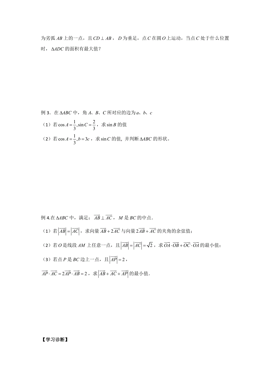 江苏省南通市天星湖中学2017届高三数学寒假在线课堂练习：专题3-7 三角函数综合复习二：三角 函数与平面向量（1） WORD版缺答案.doc_第2页