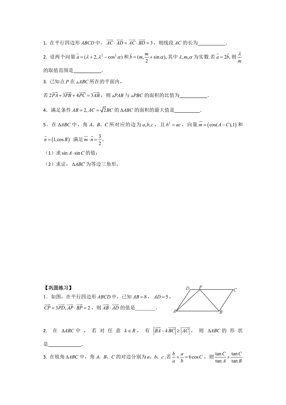 江苏省南通市天星湖中学2017届高三数学寒假在线课堂练习：专题3-7 三角函数综合复习二：三角 函数与平面向量（1） WORD版缺答案.doc_第3页