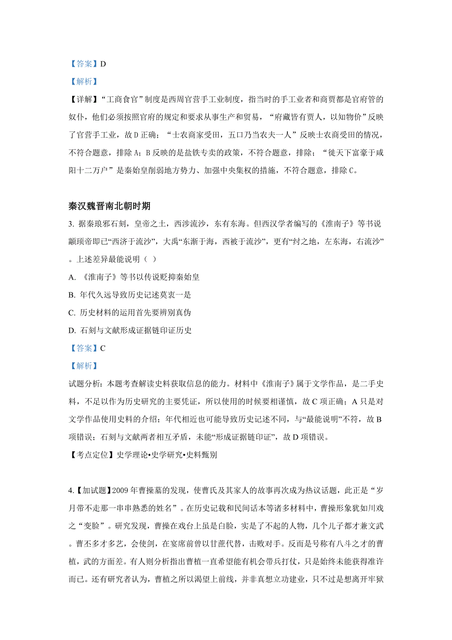 《解析》北京海淀区2018-2019学年高二下学期期末复习历史试卷 WORD版含解析.doc_第2页