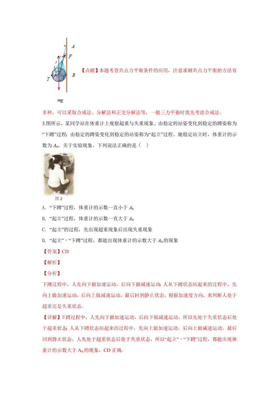 《解析》北京科技大学附属中学2019届高三上学期9月月考物理试题 WORD版含解析.doc_第2页