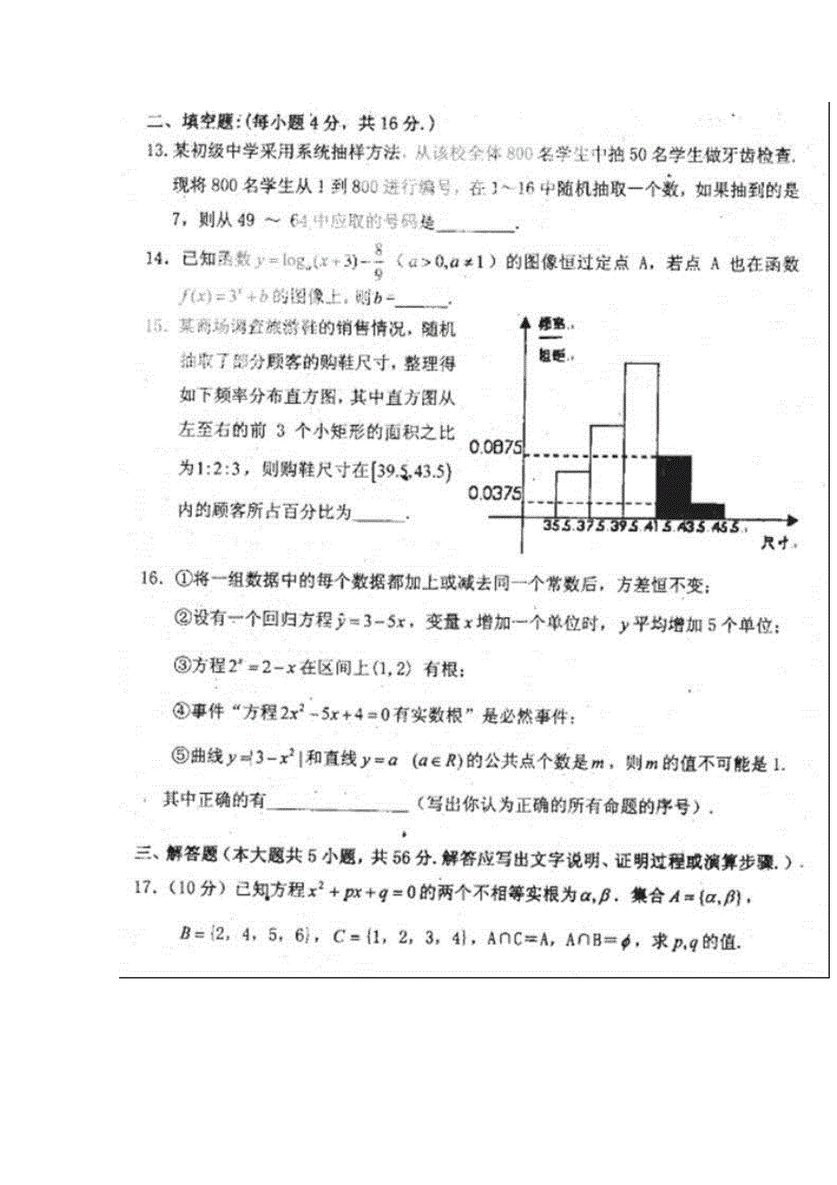 山东省聊城市莘县一中2012-2013学年高一上学期第三次模块测试数学试题扫描版含答案.doc_第3页