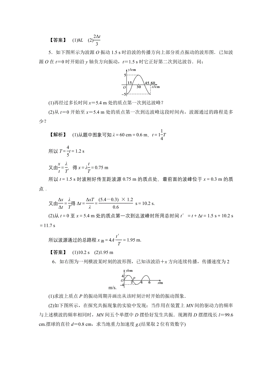 2012高三物理一轮复习（福建专版）课时练习：11.2机械波.doc_第3页