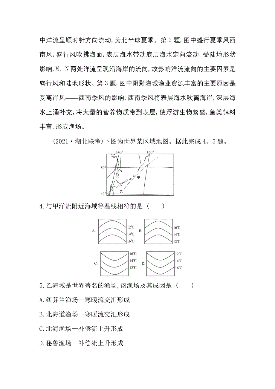 2021-2022学年新教材地理人教版选择性必修第一册课时检测：4-2 洋　流 WORD版含解析.doc_第2页