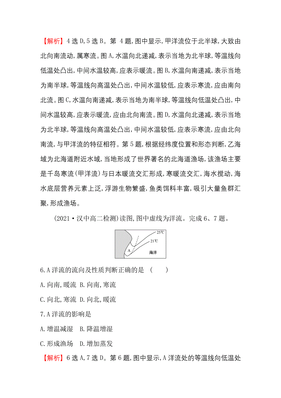 2021-2022学年新教材地理人教版选择性必修第一册课时检测：4-2 洋　流 WORD版含解析.doc_第3页