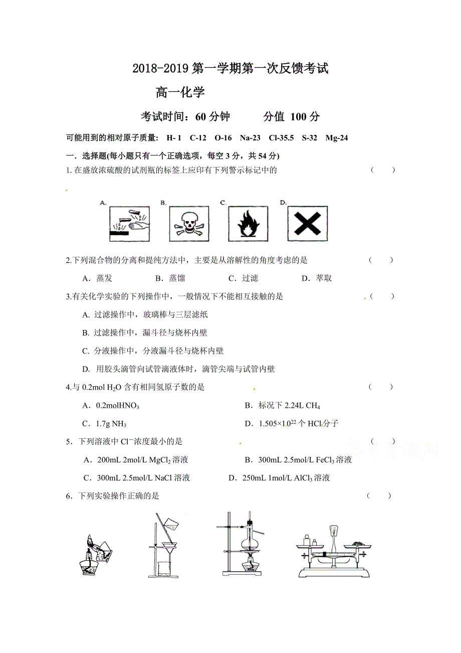 江苏省南通市天星湖中学2018-2019学年高一上学期第一次月考化学试题 WORD版缺答案.doc_第1页